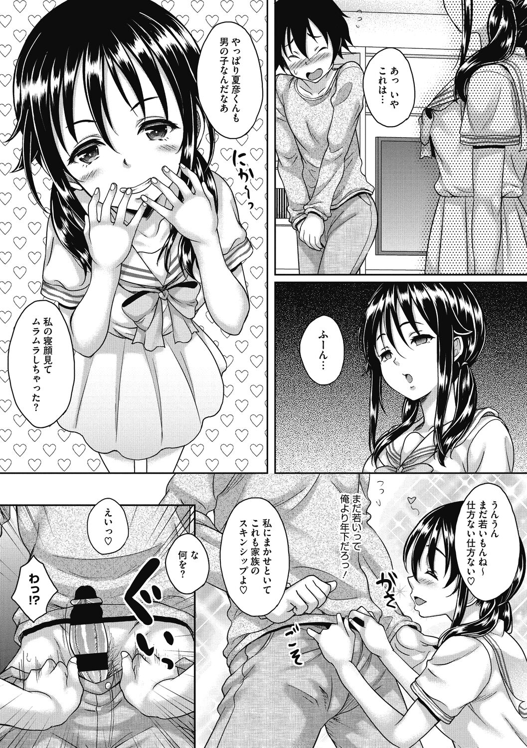 Hamegoro no Onna page 65