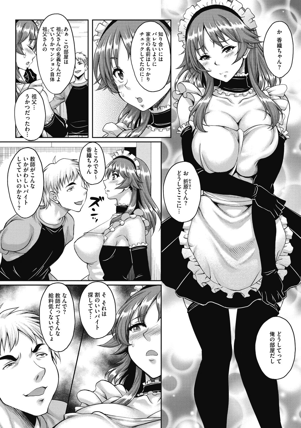 Hamegoro no Onna page 7