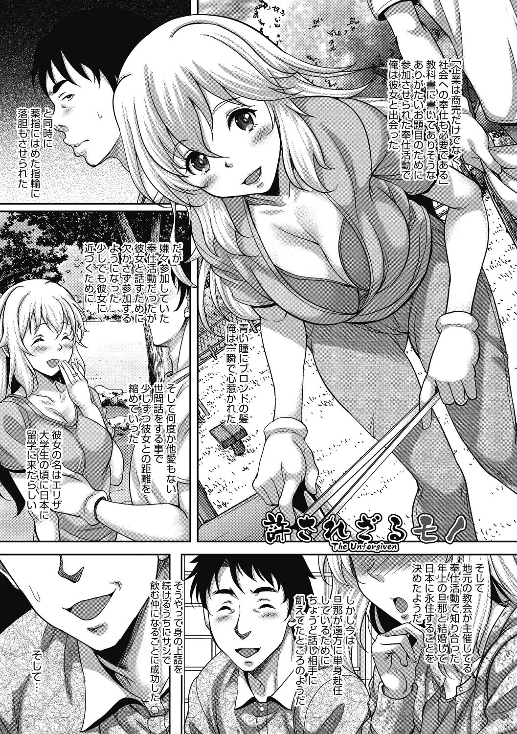 Hamegoro no Onna page 79
