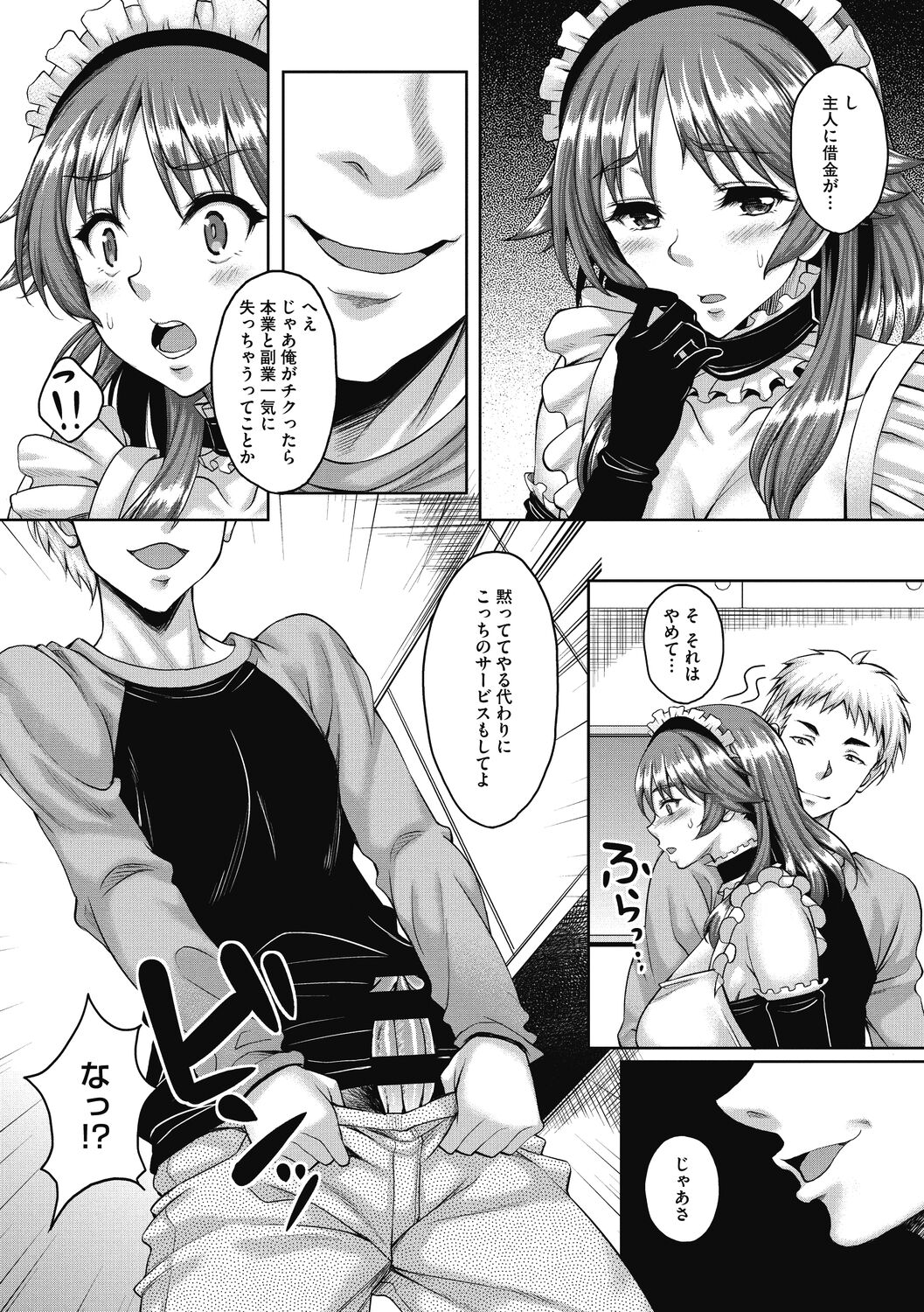 Hamegoro no Onna page 8