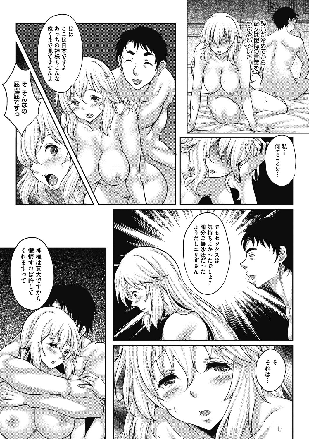 Hamegoro no Onna page 81