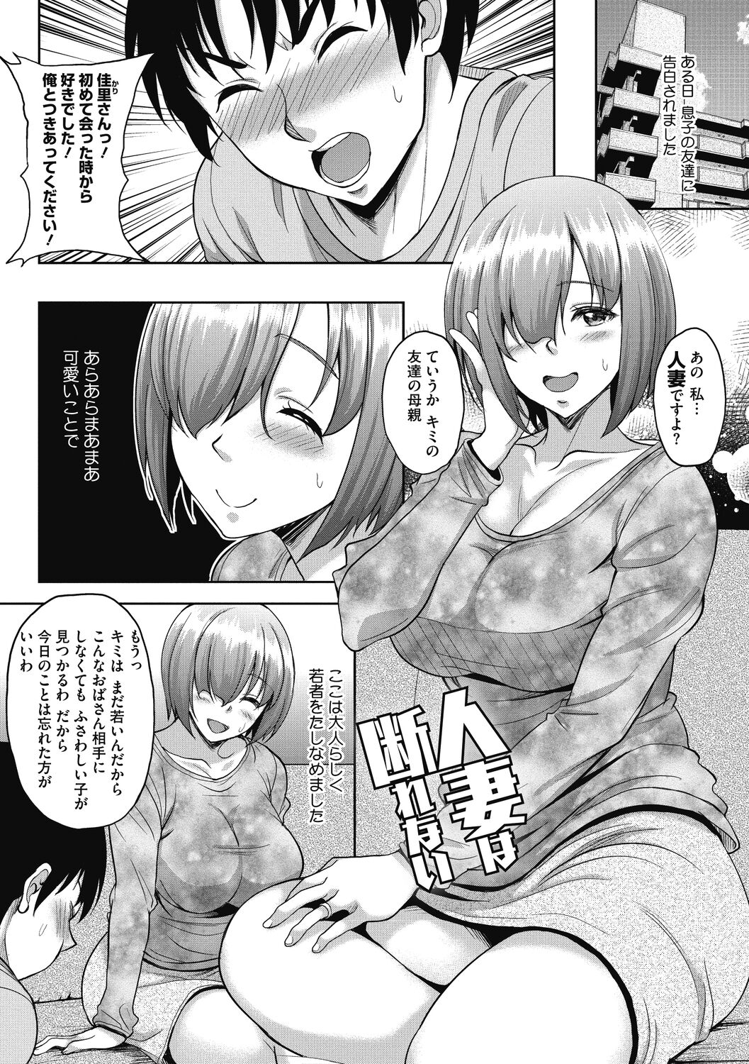 Hamegoro no Onna page 97