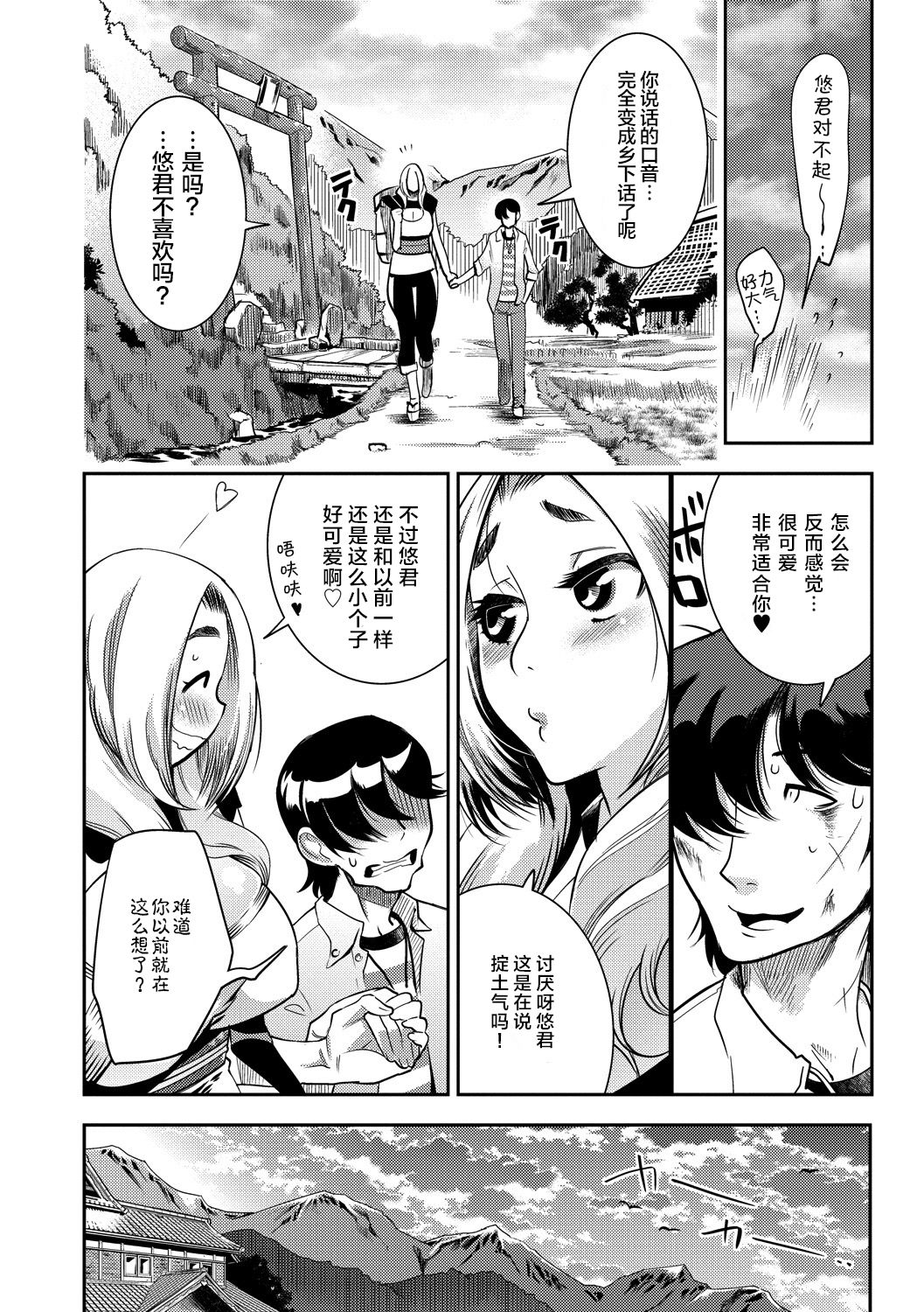 Hamekko 3Peace!!! page 10