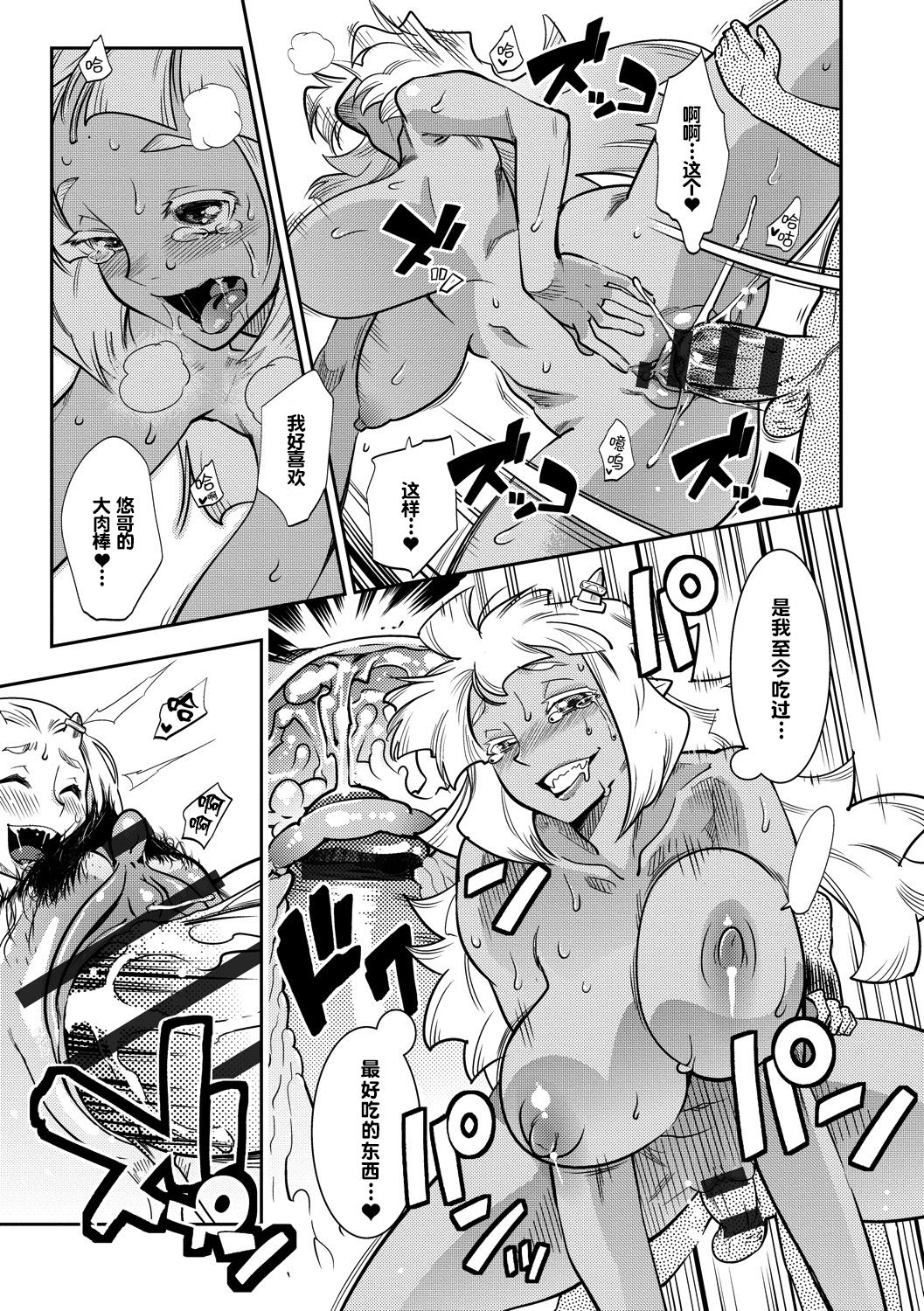 Hamekko 3Peace!!! page 103