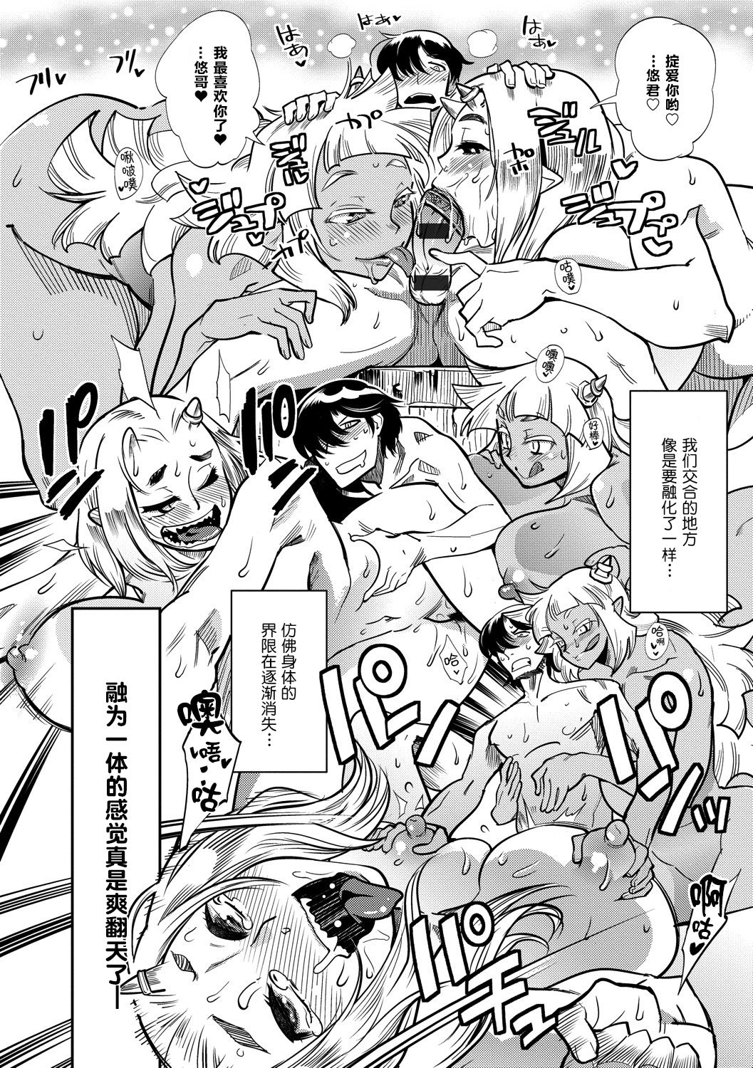 Hamekko 3Peace!!! page 105