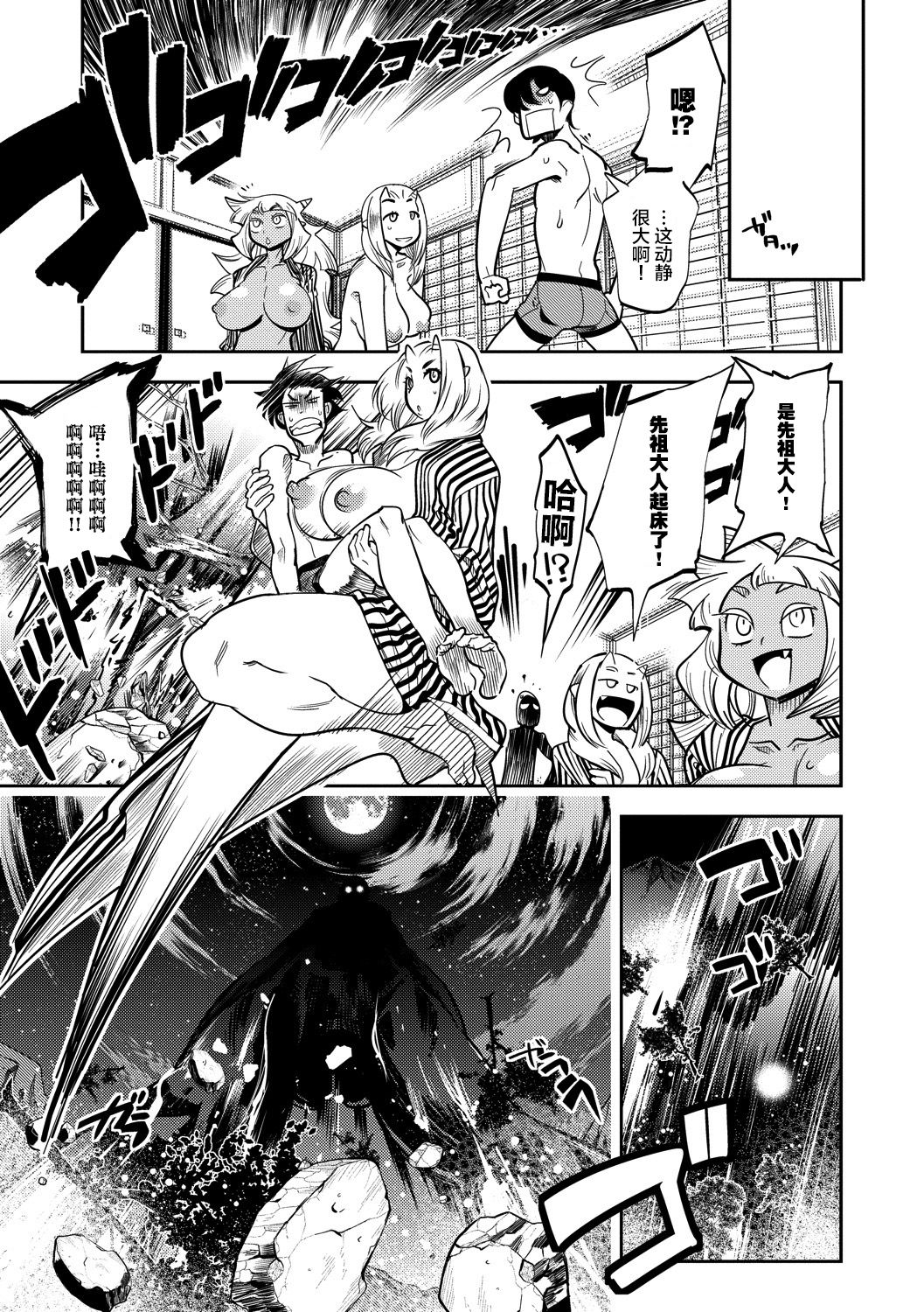 Hamekko 3Peace!!! page 107