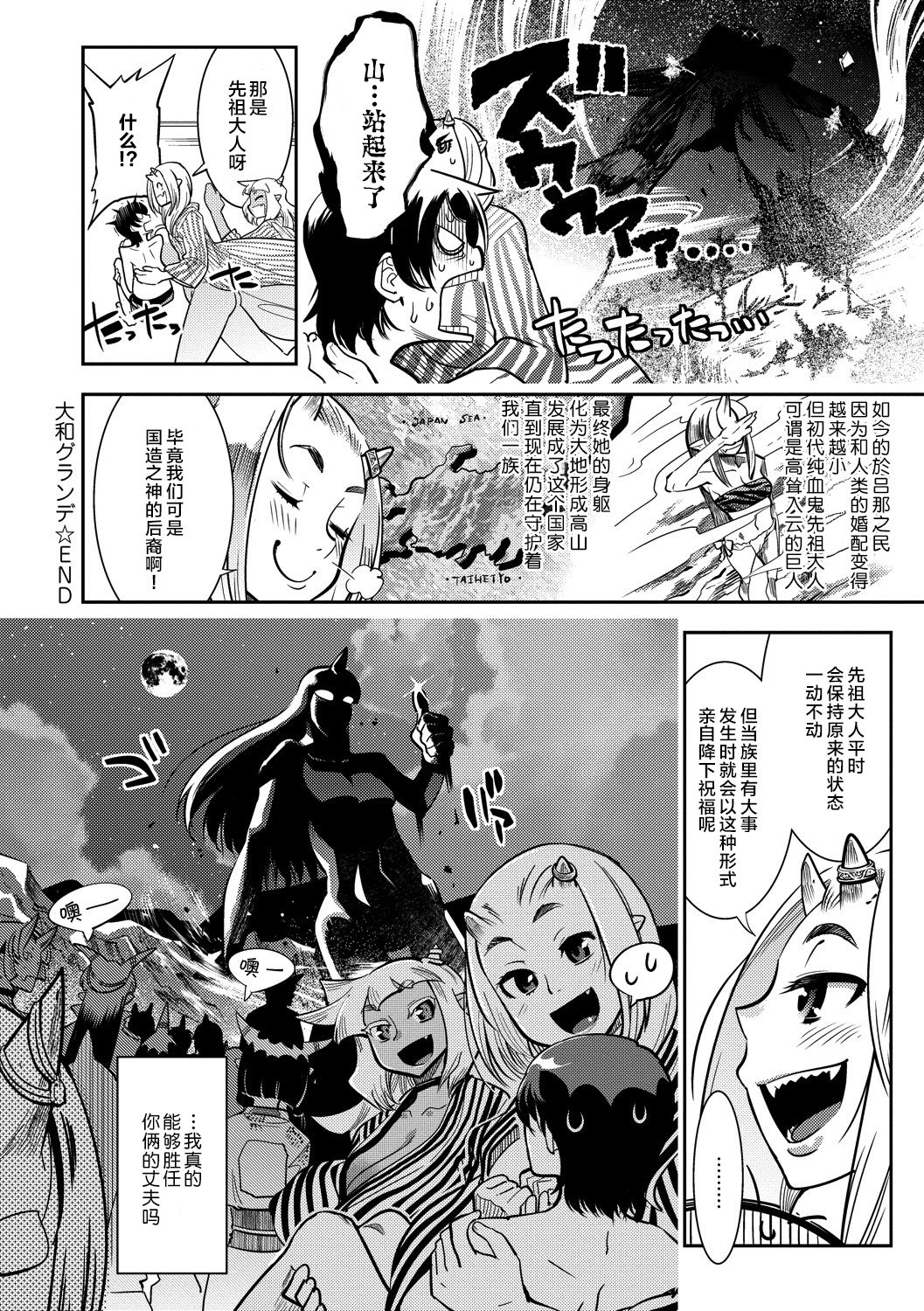 Hamekko 3Peace!!! page 108