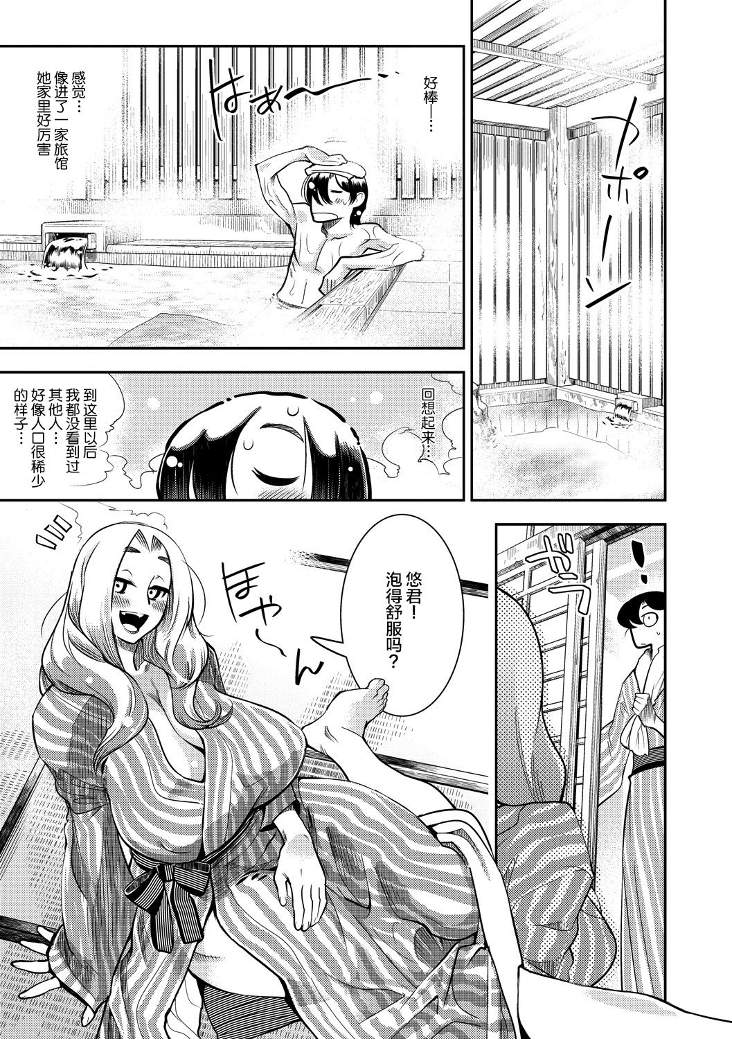 Hamekko 3Peace!!! page 11