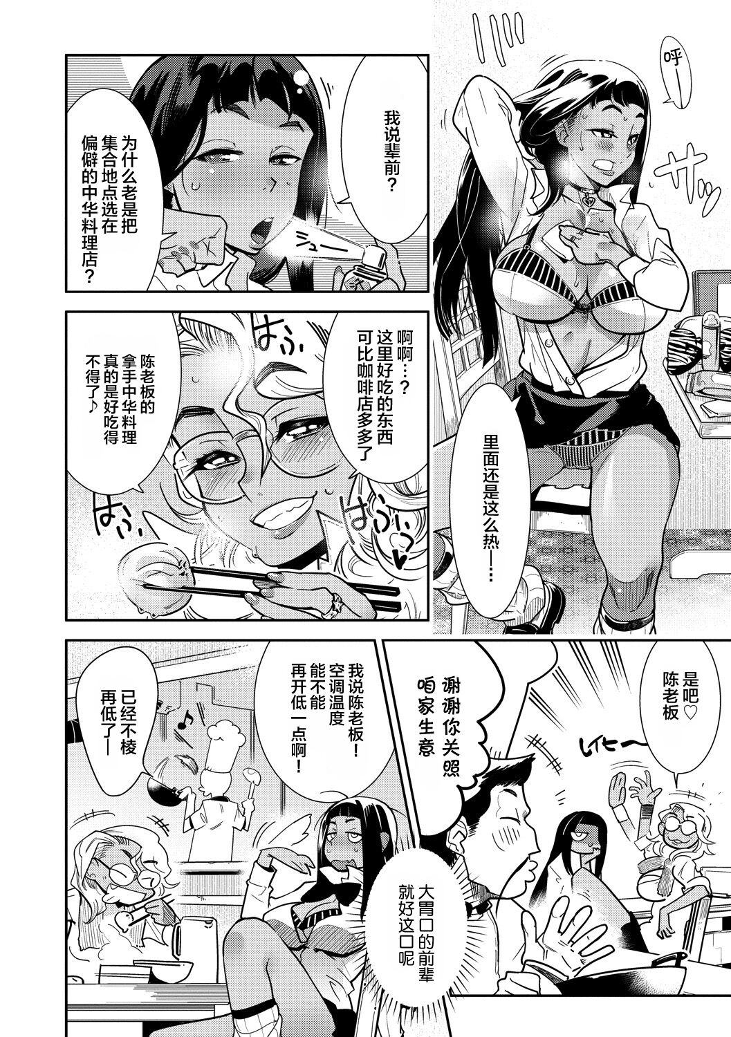 Hamekko 3Peace!!! page 110