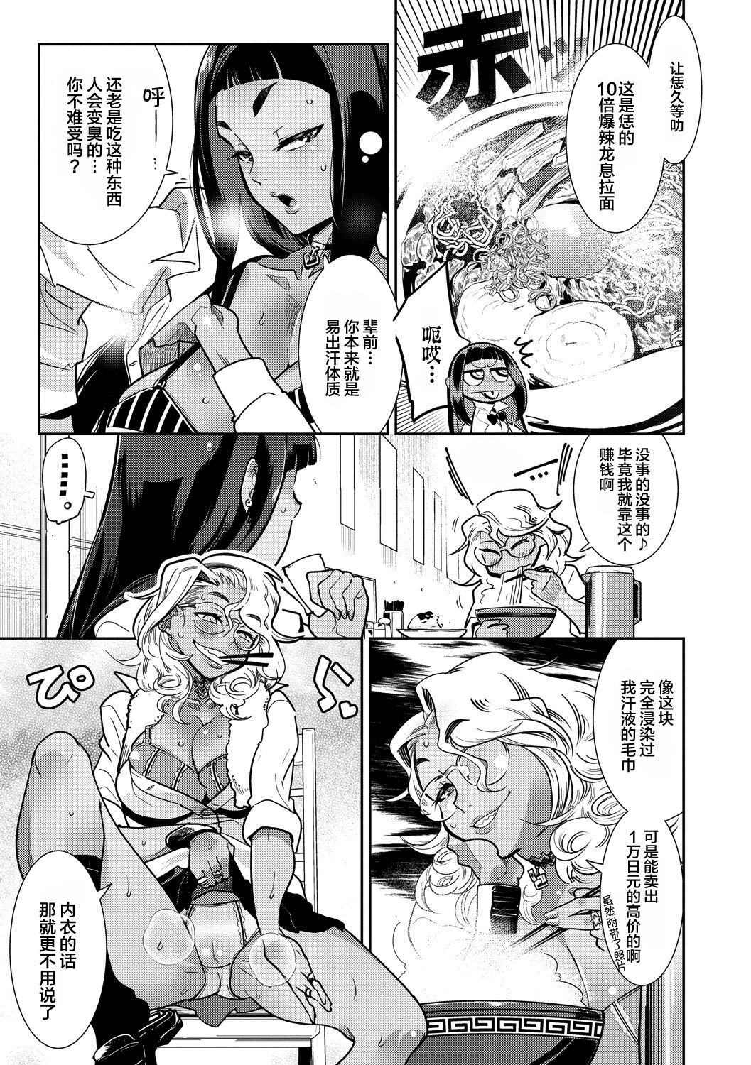 Hamekko 3Peace!!! page 111