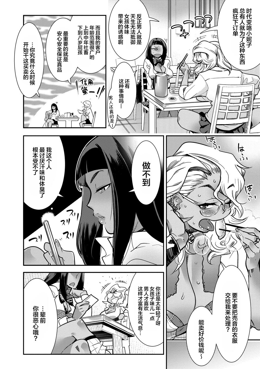 Hamekko 3Peace!!! page 112
