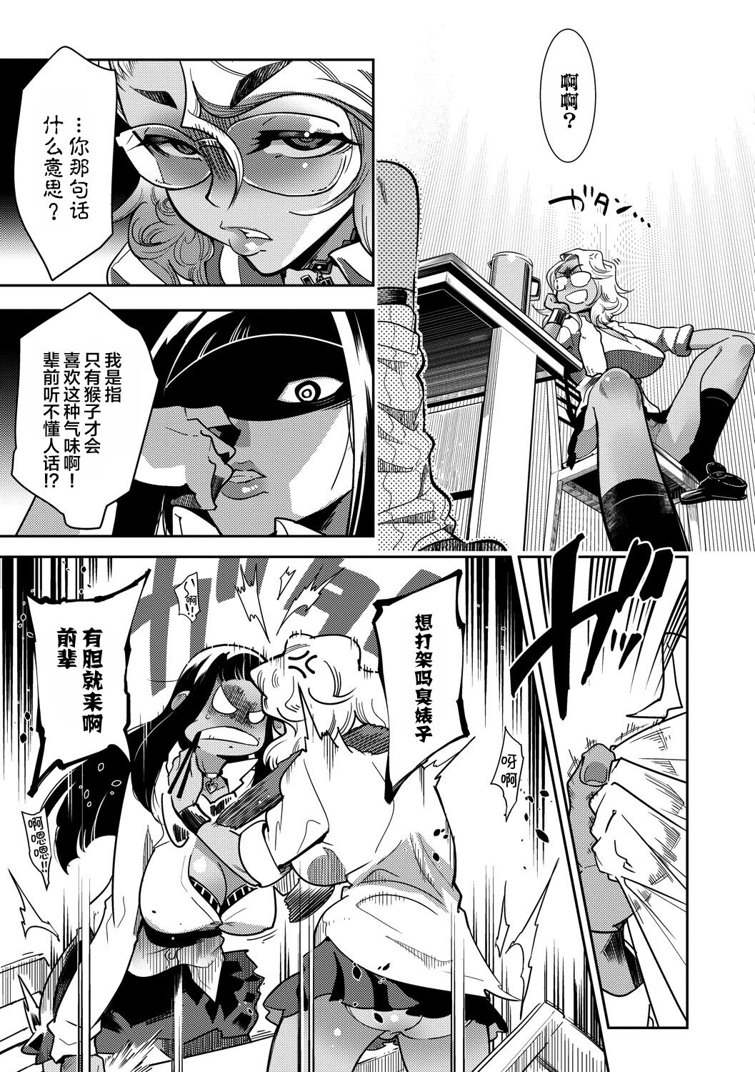 Hamekko 3Peace!!! page 113