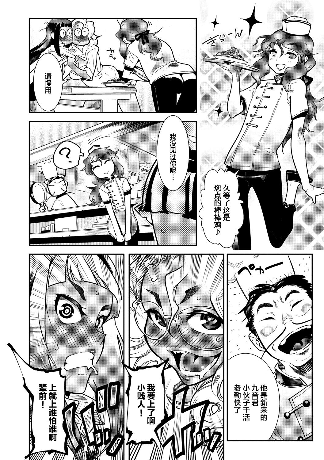 Hamekko 3Peace!!! page 114