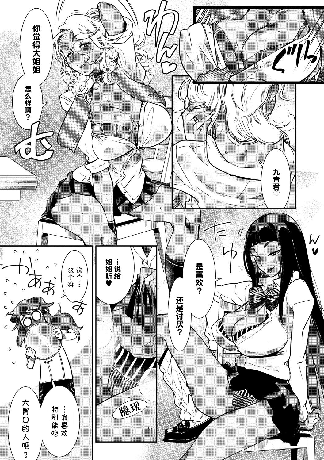 Hamekko 3Peace!!! page 115