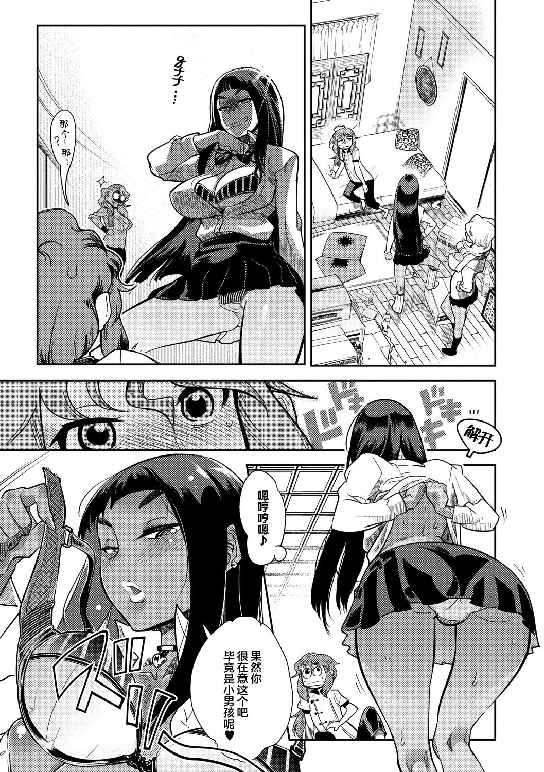 Hamekko 3Peace!!! page 117