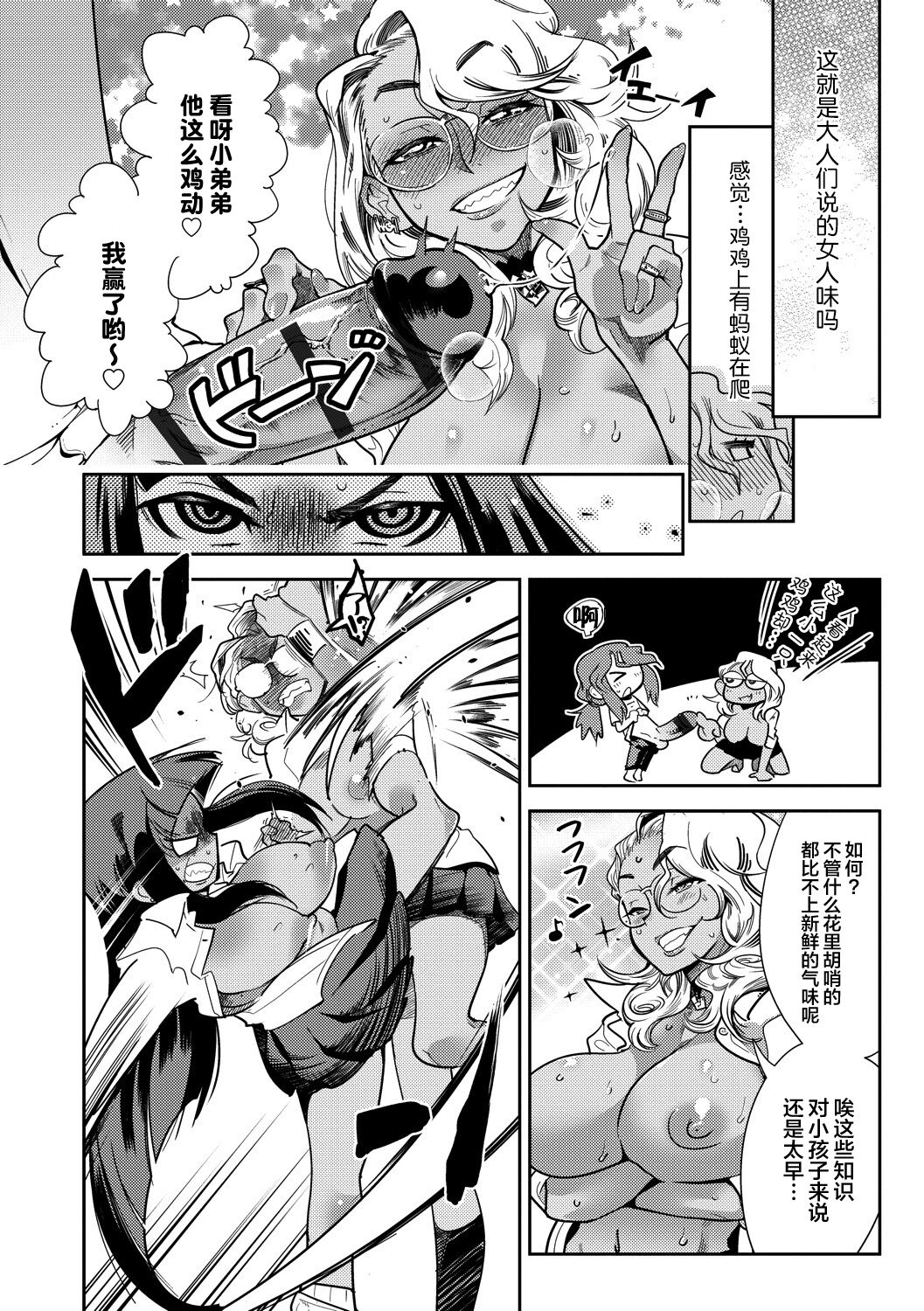 Hamekko 3Peace!!! page 122