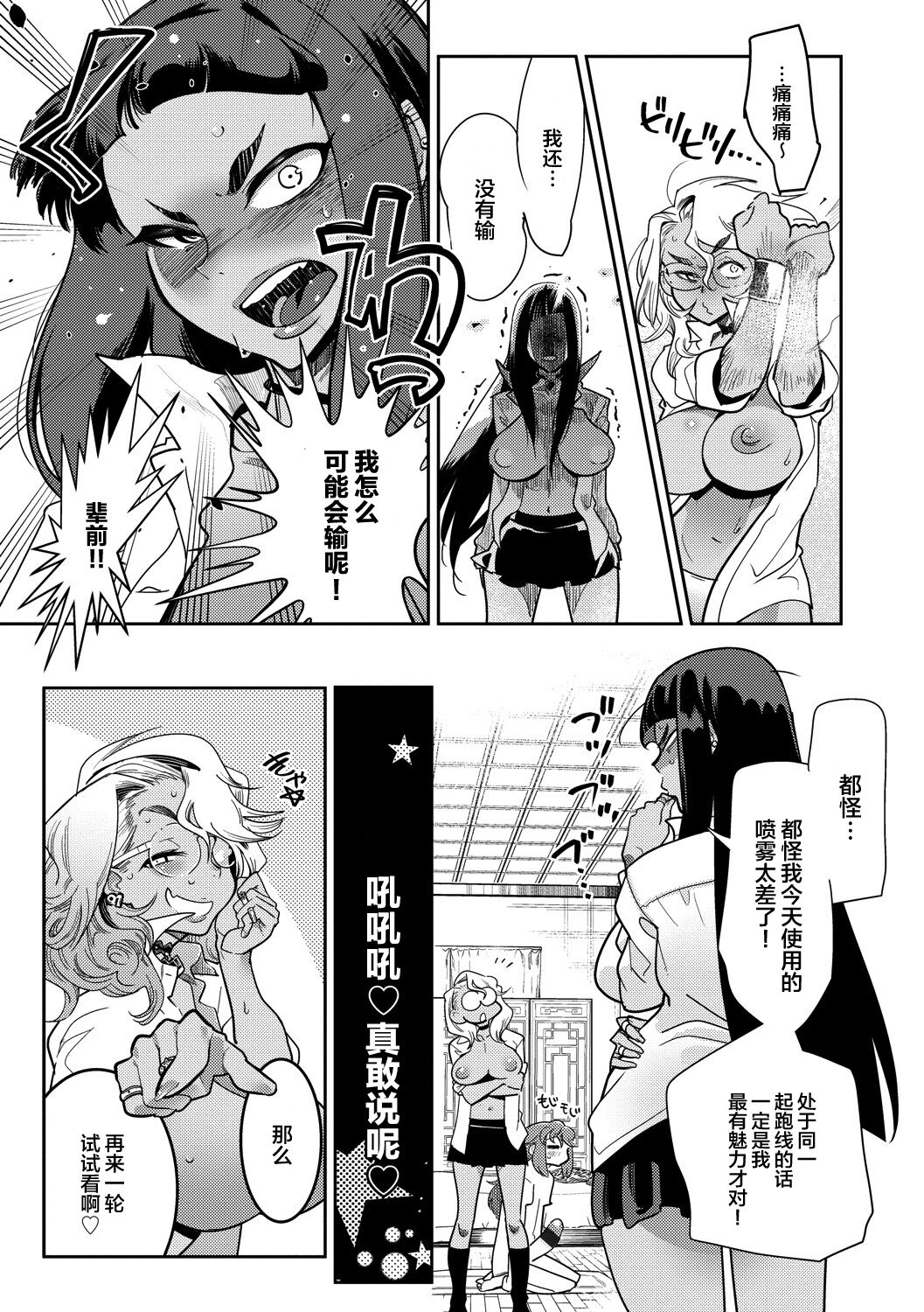 Hamekko 3Peace!!! page 123