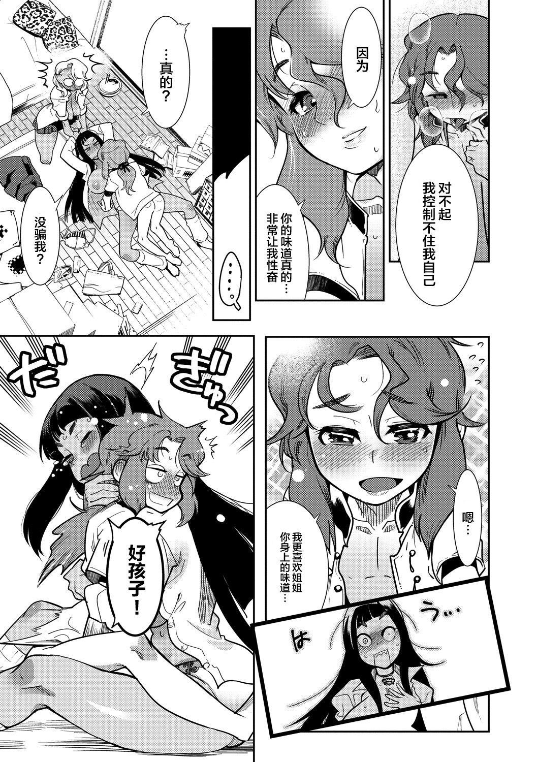 Hamekko 3Peace!!! page 127
