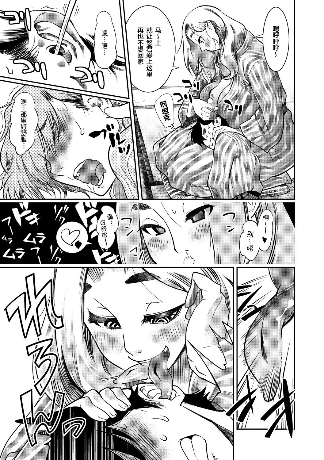 Hamekko 3Peace!!! page 13