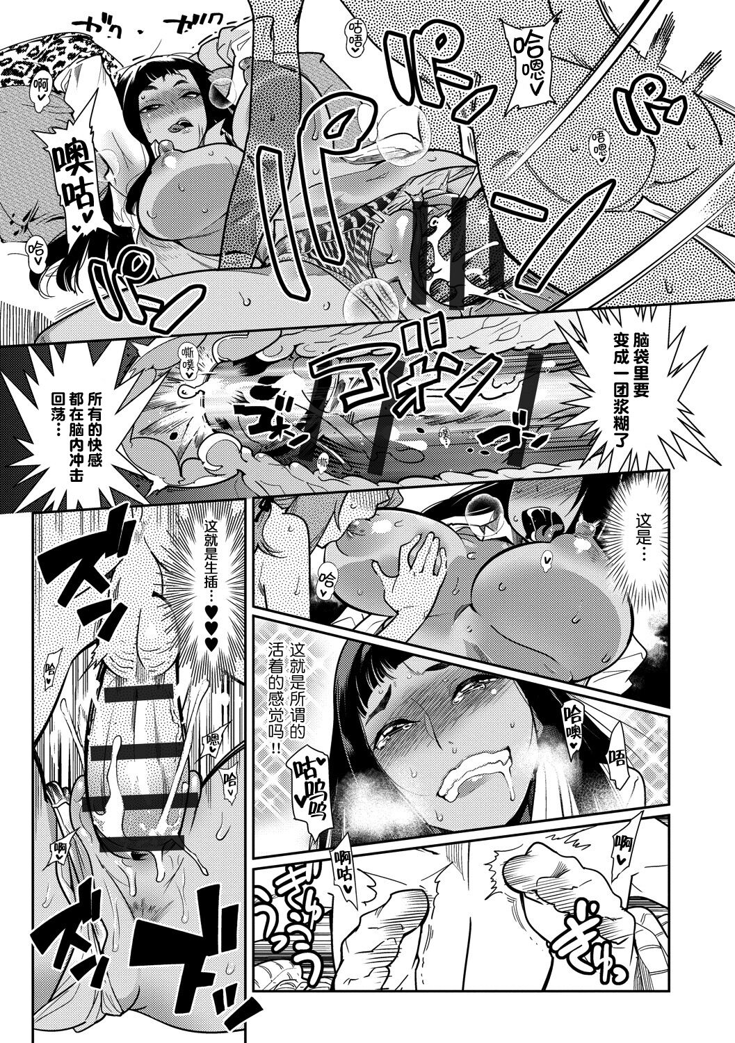 Hamekko 3Peace!!! page 135