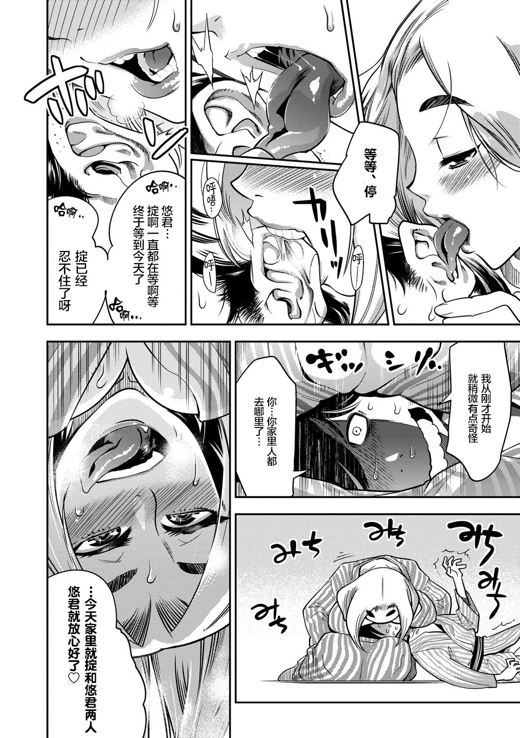 Hamekko 3Peace!!! page 14