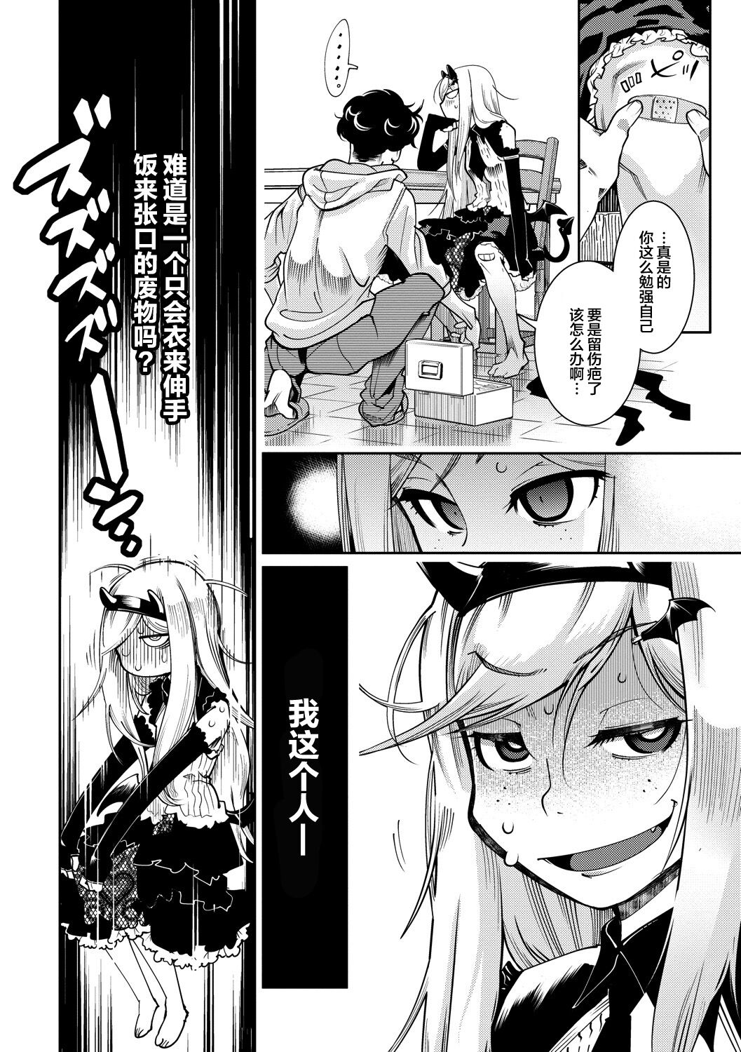 Hamekko 3Peace!!! page 144