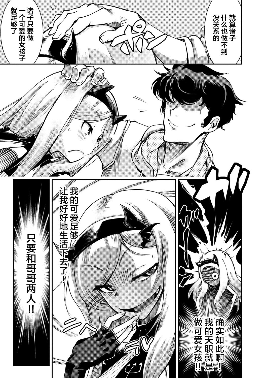 Hamekko 3Peace!!! page 145