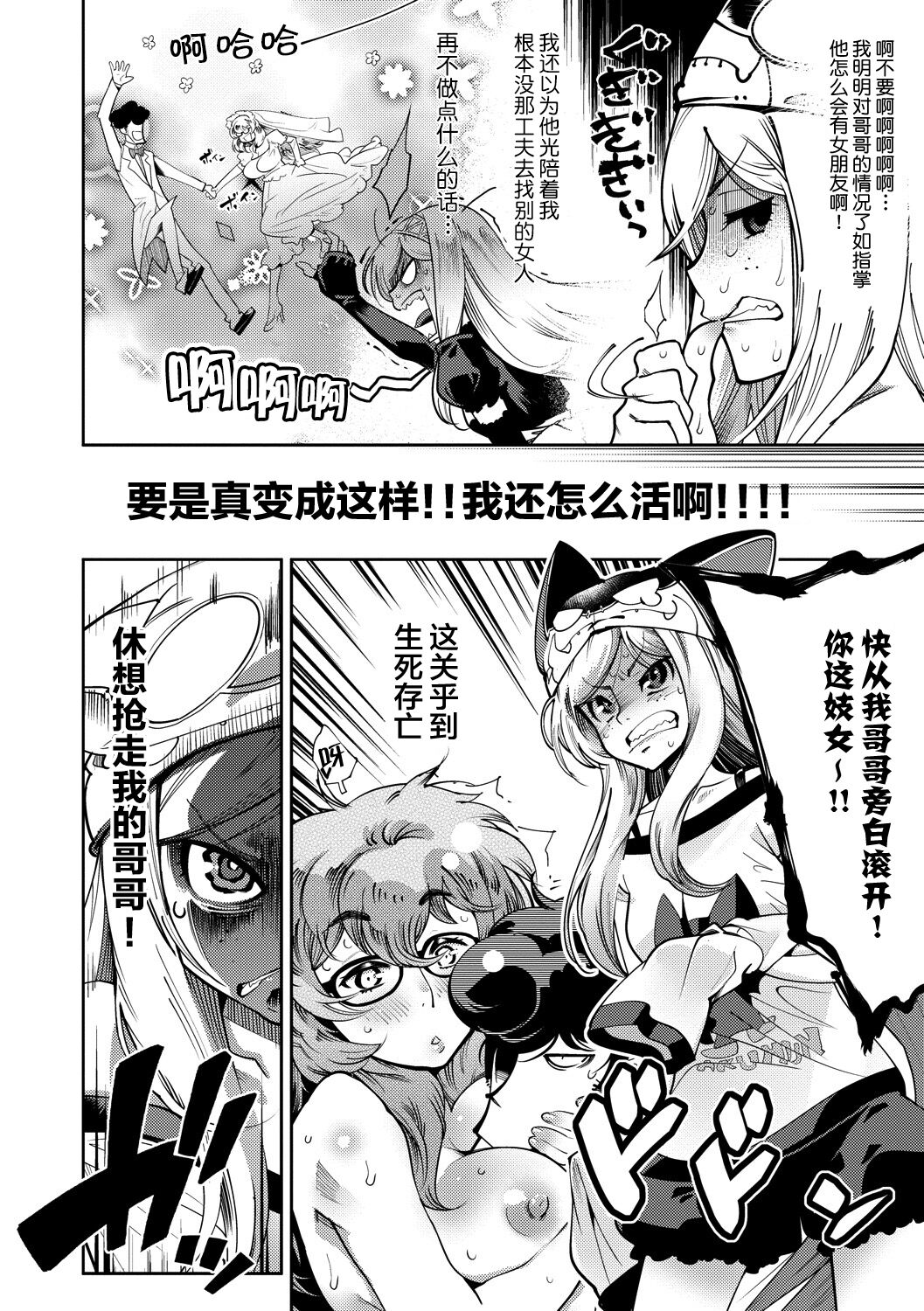 Hamekko 3Peace!!! page 150