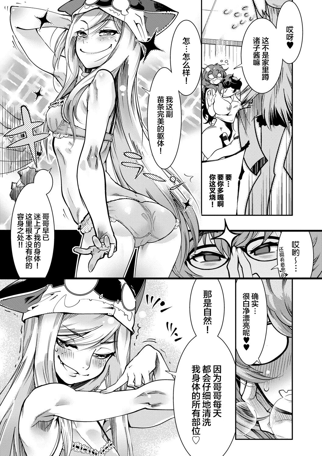 Hamekko 3Peace!!! page 151