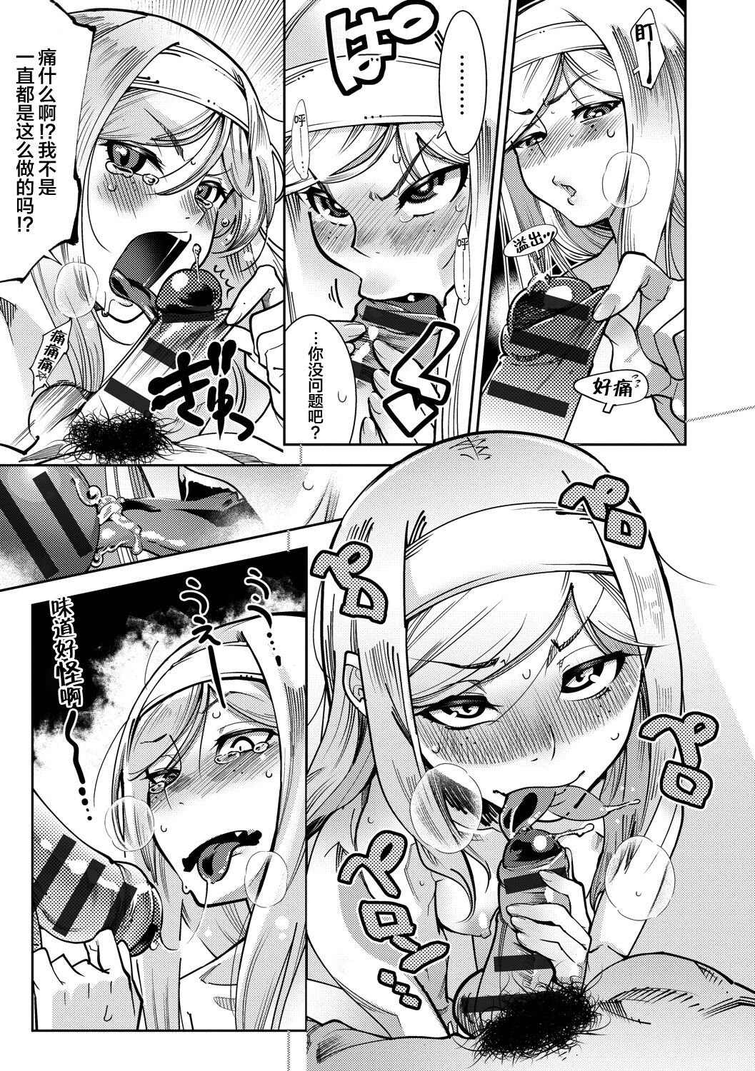 Hamekko 3Peace!!! page 157