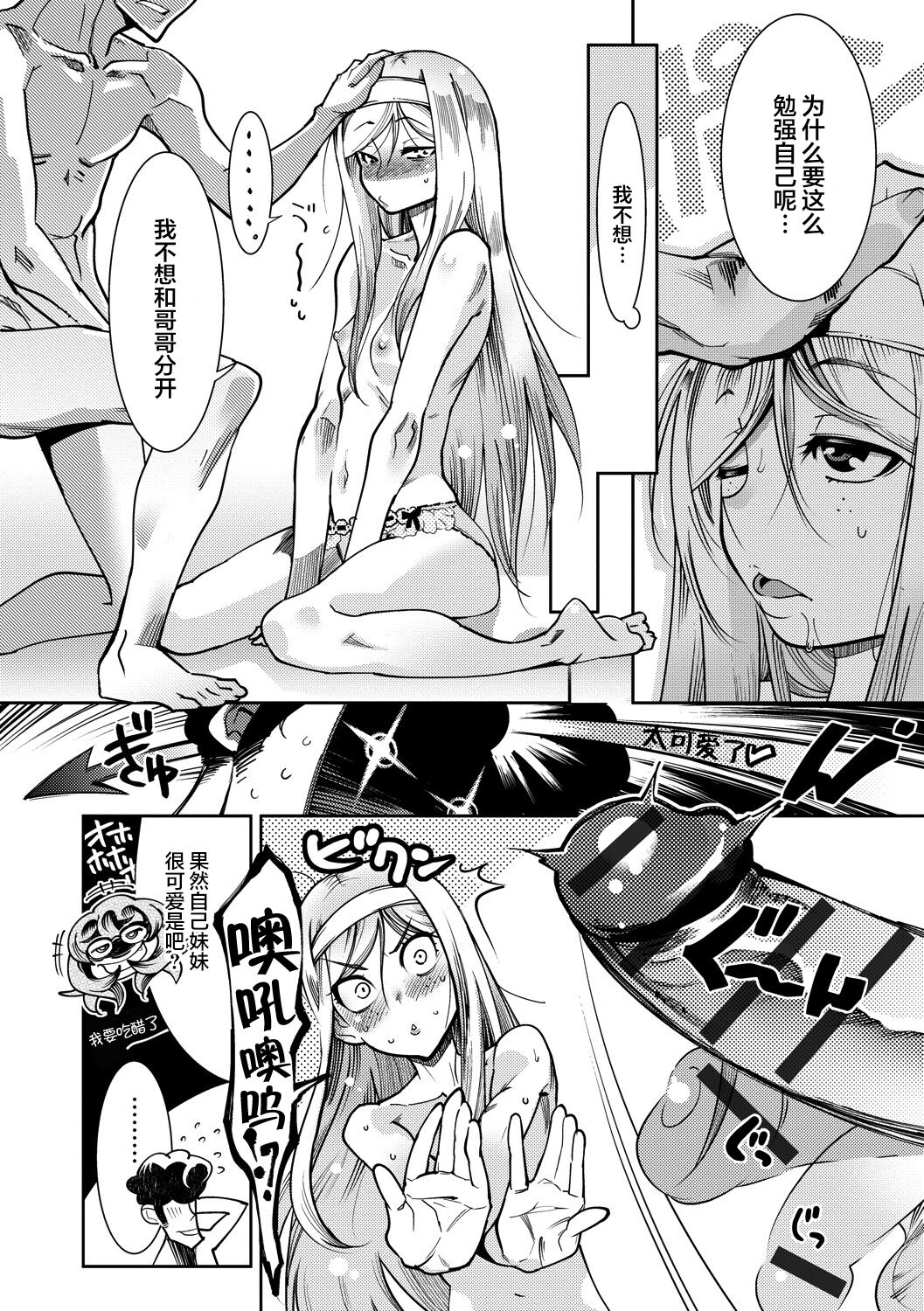 Hamekko 3Peace!!! page 158