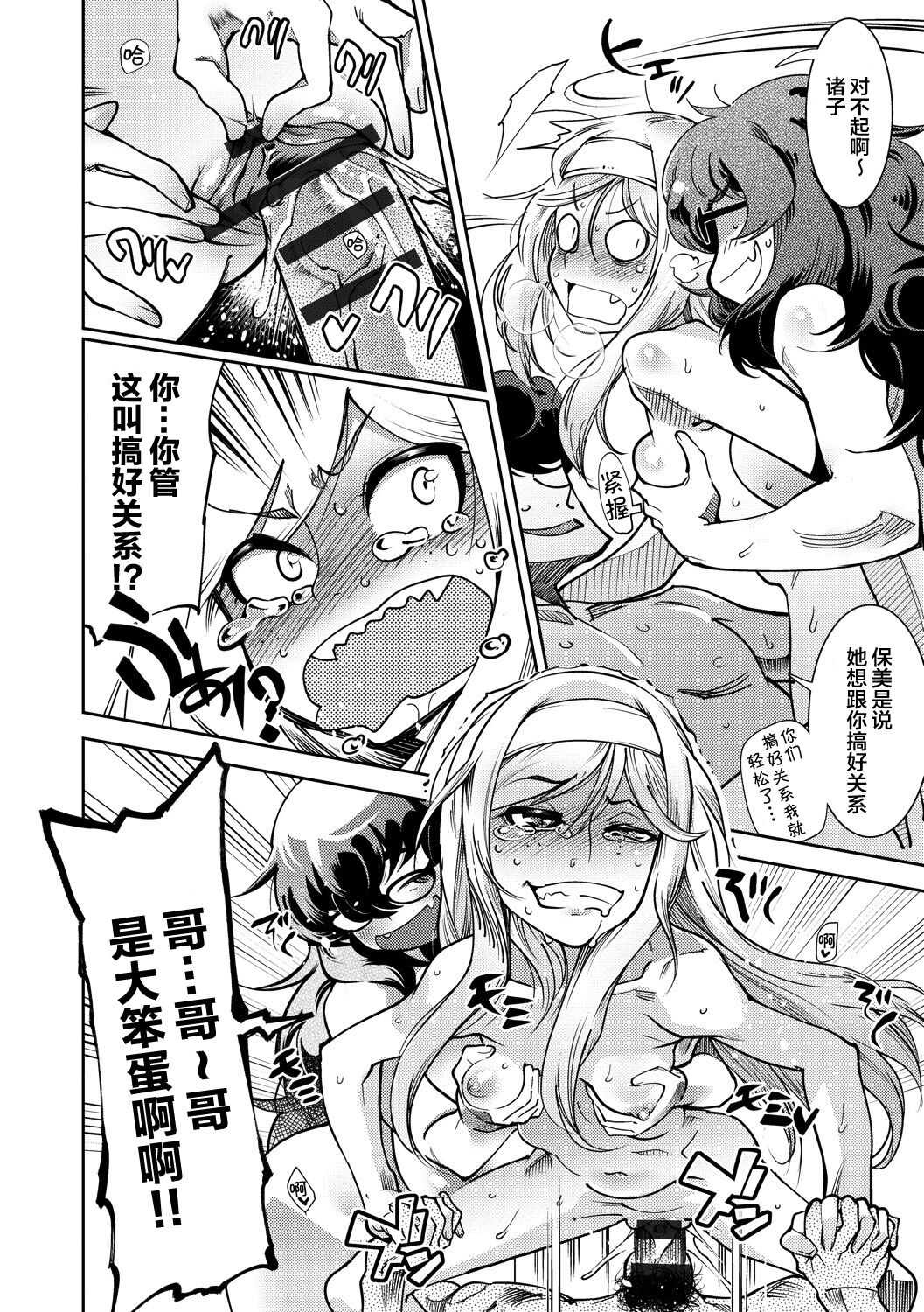Hamekko 3Peace!!! page 166