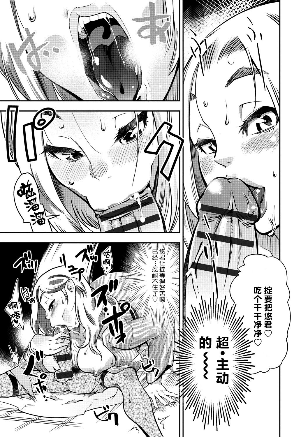 Hamekko 3Peace!!! page 17
