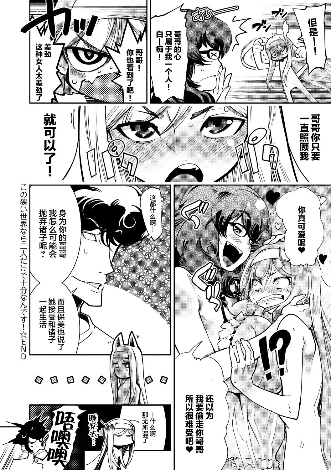 Hamekko 3Peace!!! page 172