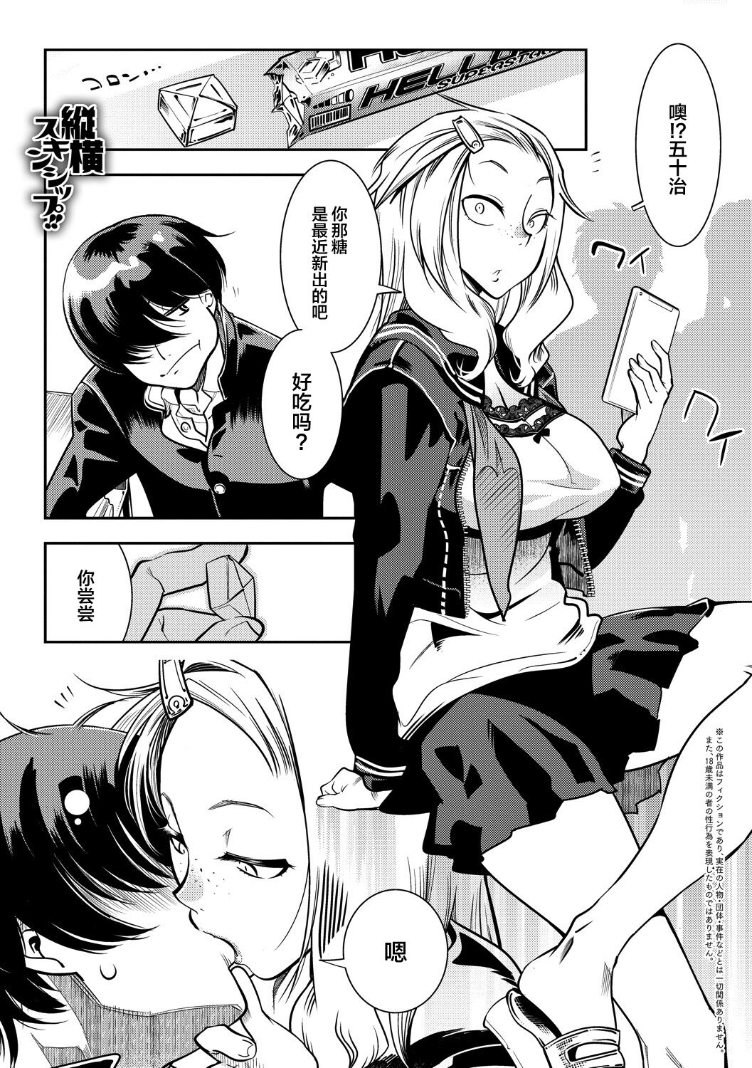 Hamekko 3Peace!!! page 173