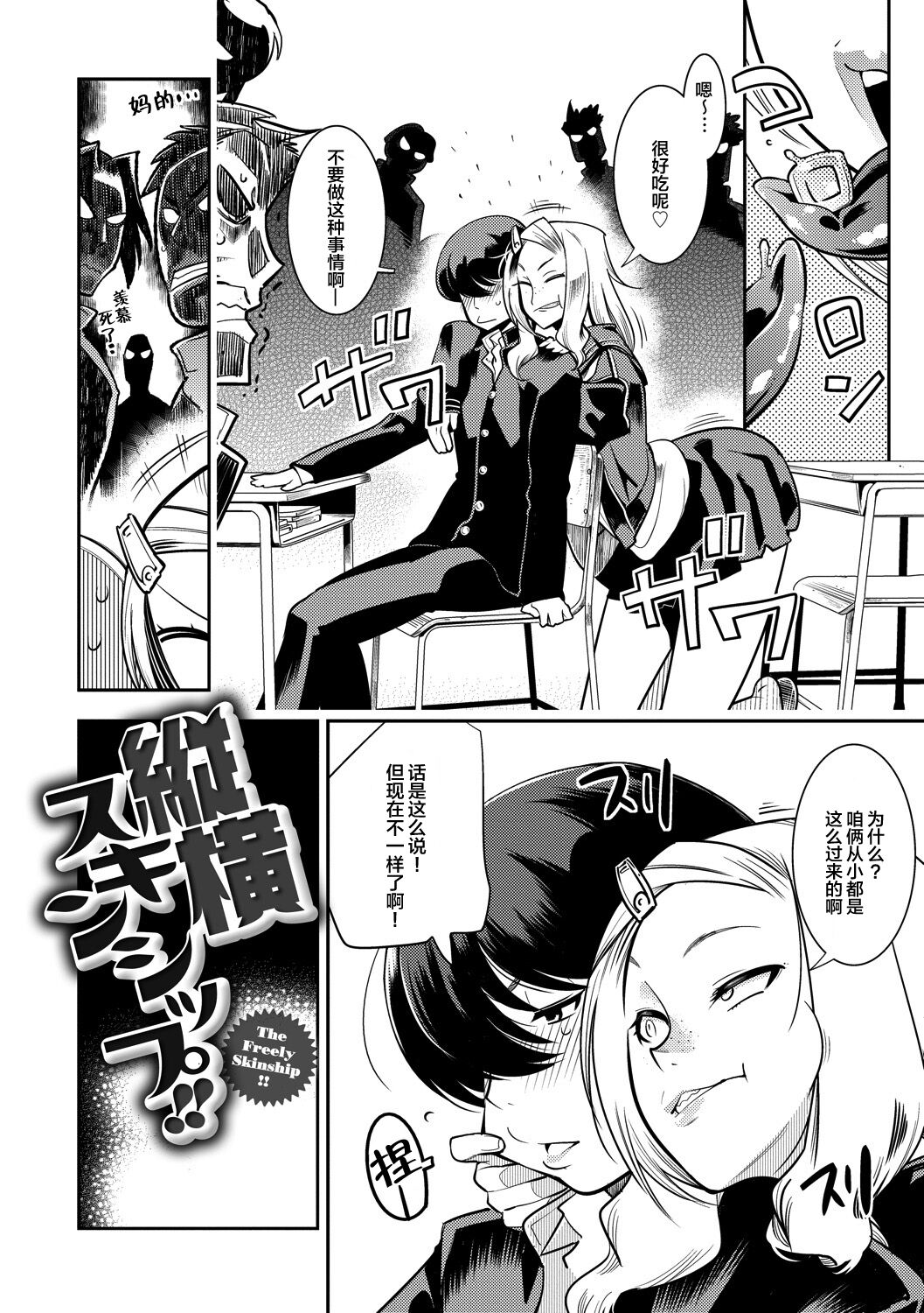 Hamekko 3Peace!!! page 174