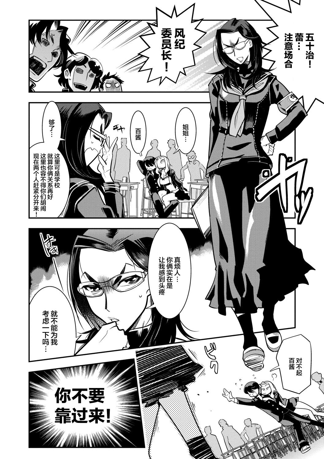 Hamekko 3Peace!!! page 176