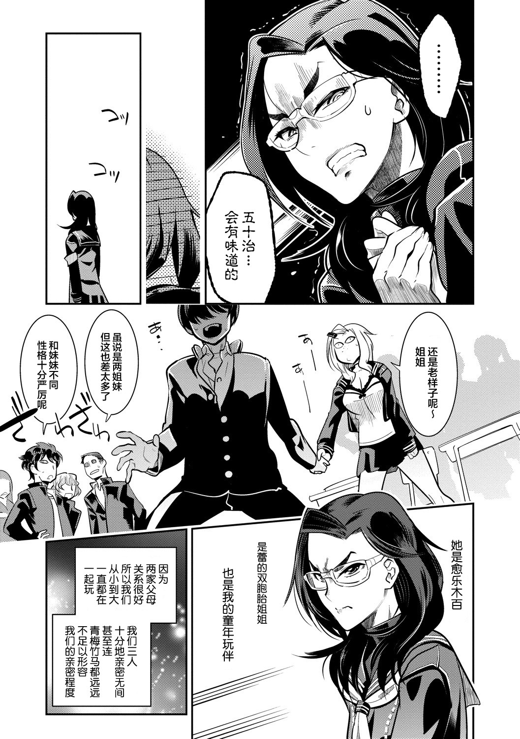 Hamekko 3Peace!!! page 177