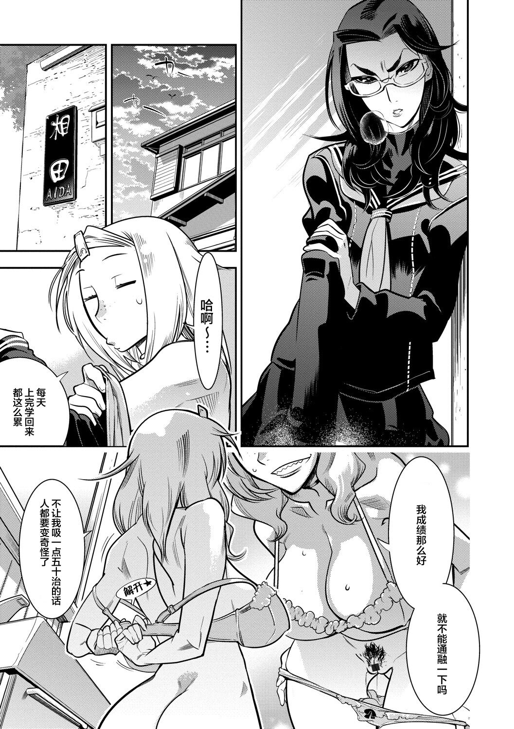 Hamekko 3Peace!!! page 179
