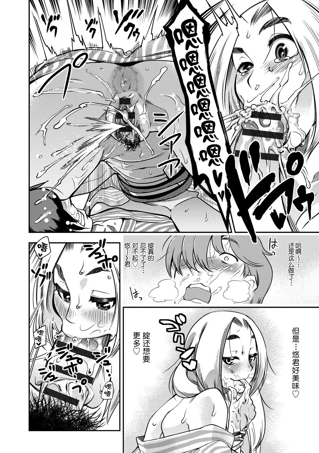 Hamekko 3Peace!!! page 18