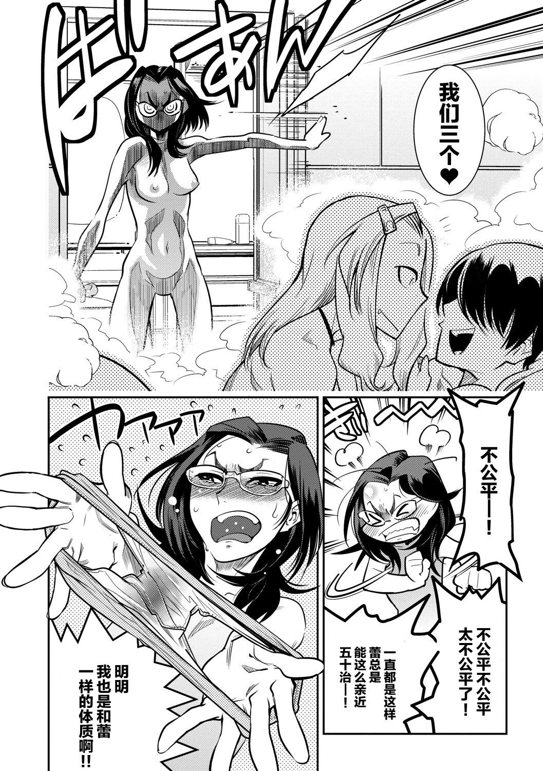 Hamekko 3Peace!!! page 188