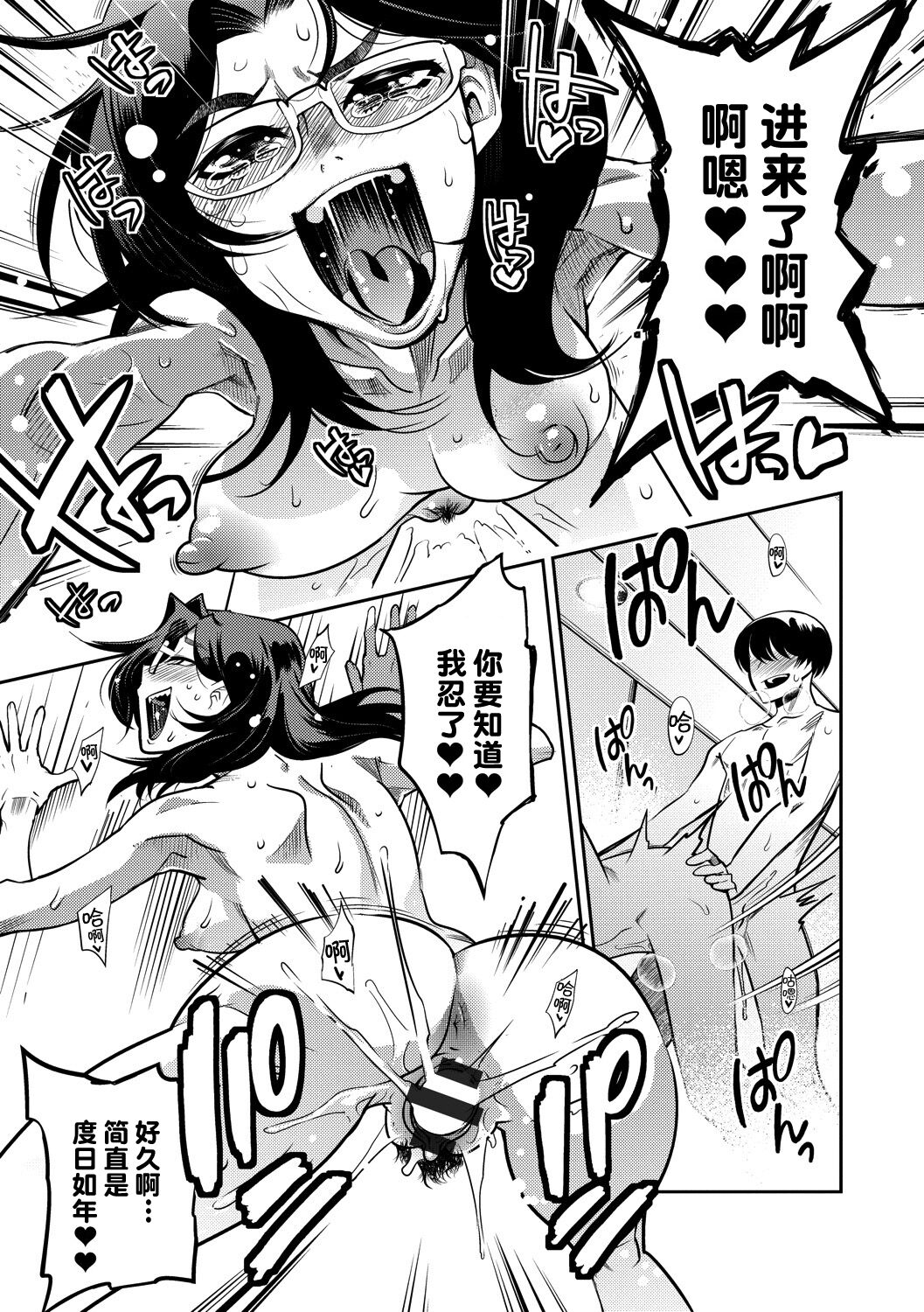 Hamekko 3Peace!!! page 191
