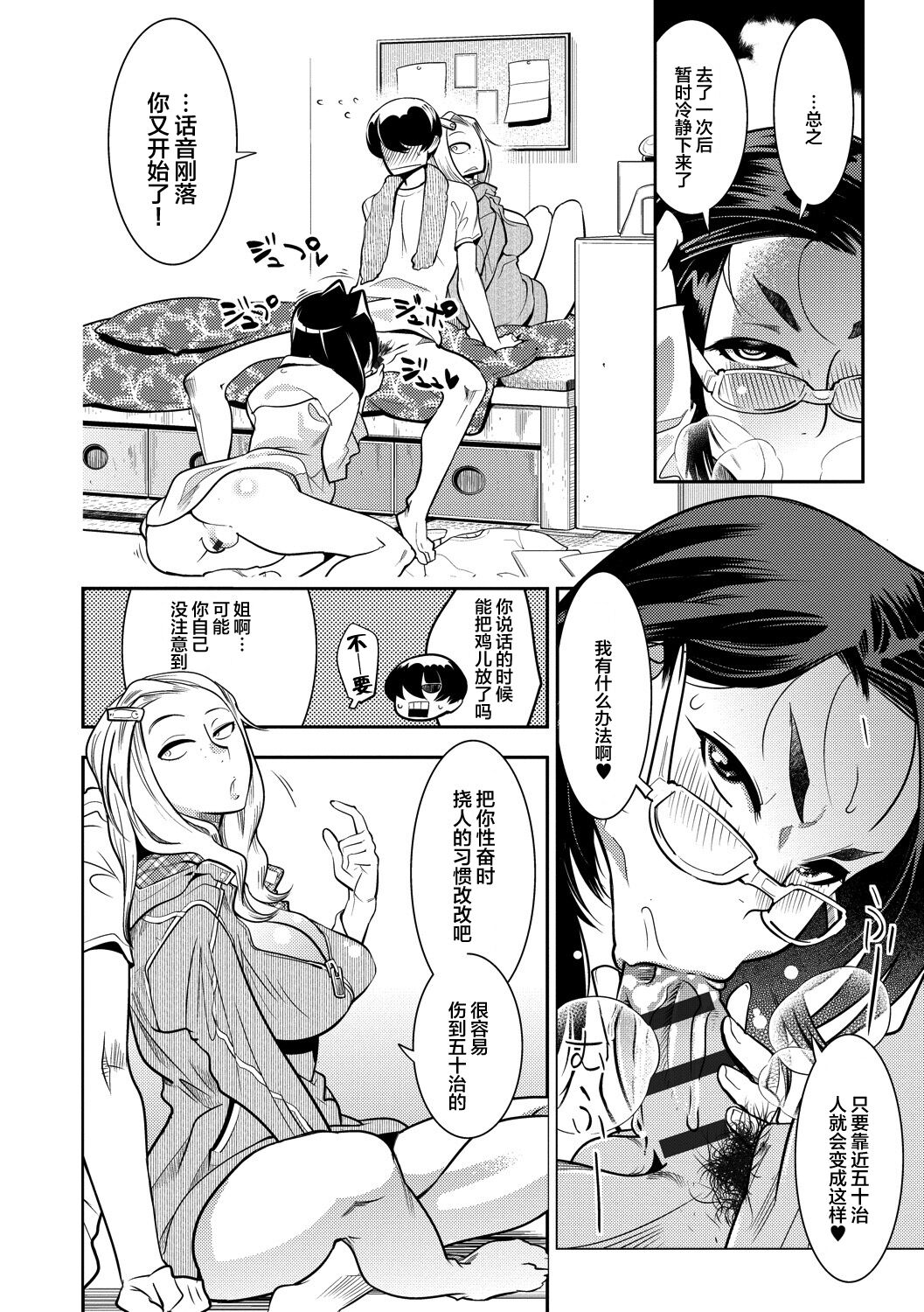 Hamekko 3Peace!!! page 194