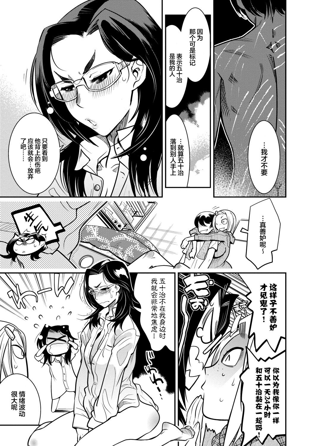 Hamekko 3Peace!!! page 195
