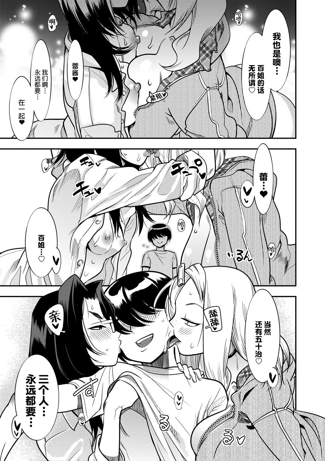 Hamekko 3Peace!!! page 197