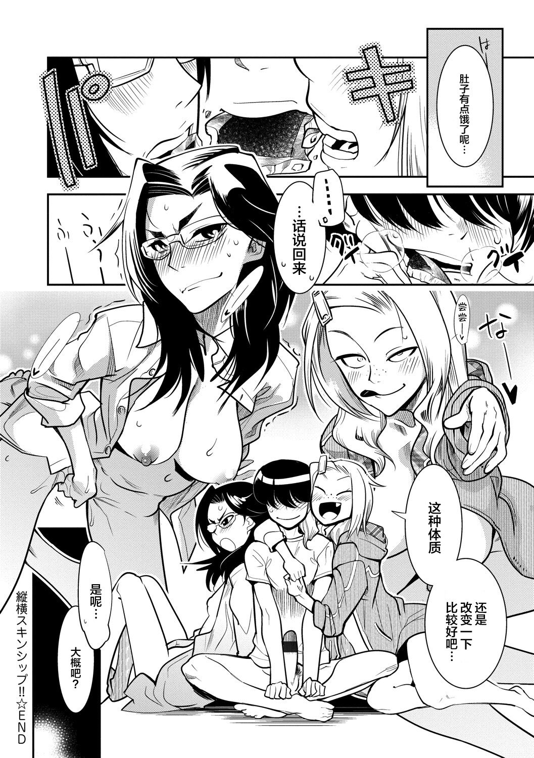 Hamekko 3Peace!!! page 202