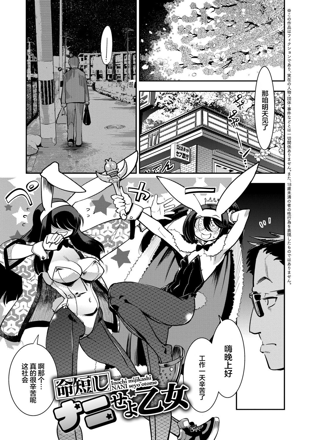 Hamekko 3Peace!!! page 203