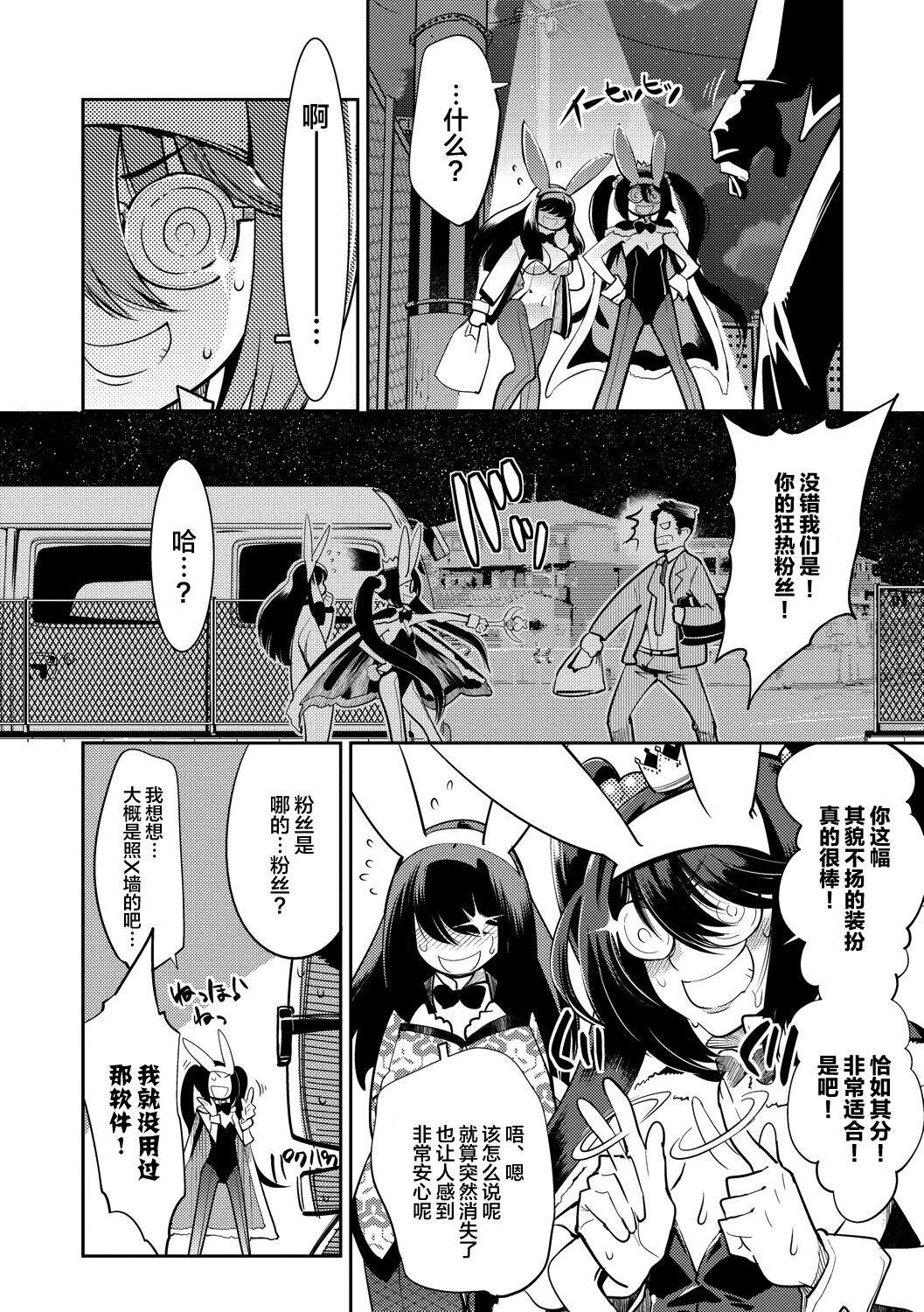 Hamekko 3Peace!!! page 204