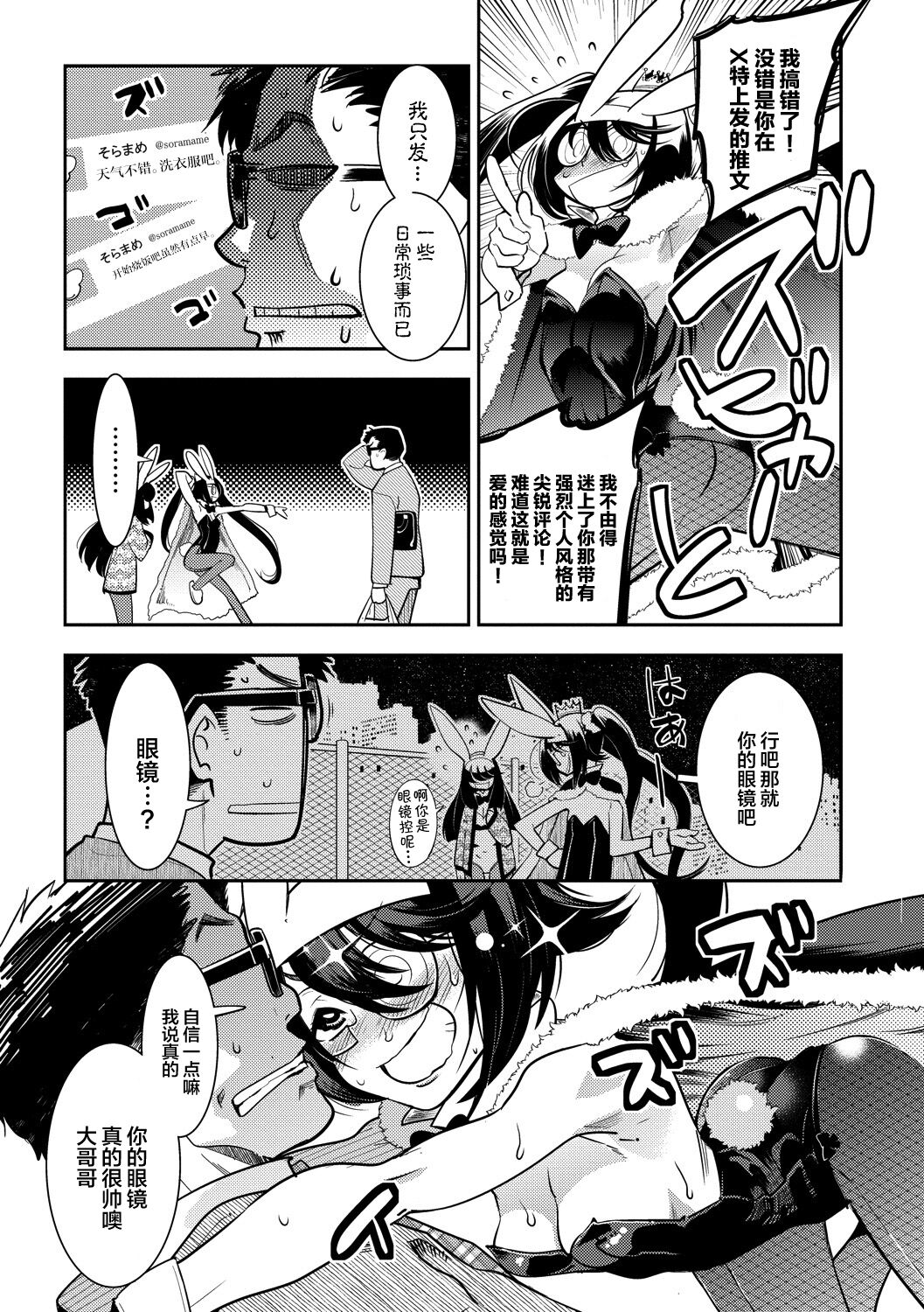 Hamekko 3Peace!!! page 205