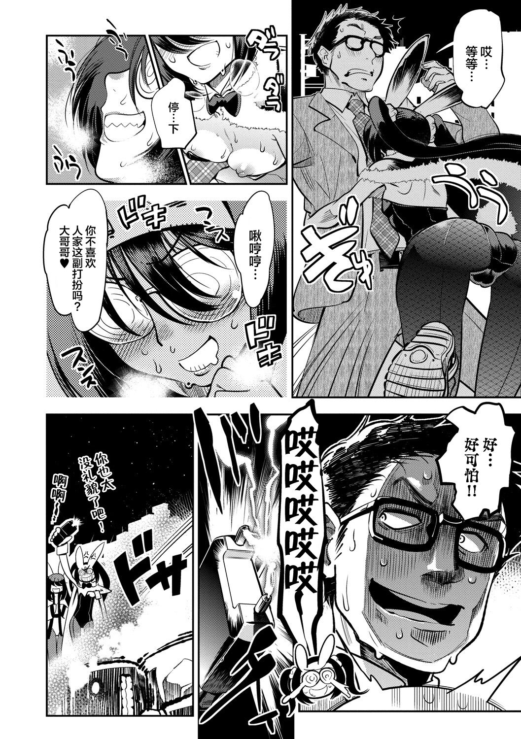Hamekko 3Peace!!! page 206